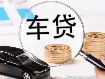 铁山车辆抵押贷款什么情况会被认定为是违规?